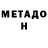 Метадон мёд Lightbulb moment