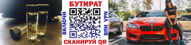 Бутират 1.4BDO  это официальный сайт  Чудово  цены  